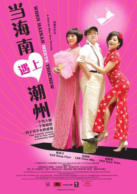 Movie Review: When Hainan Meets Teochew